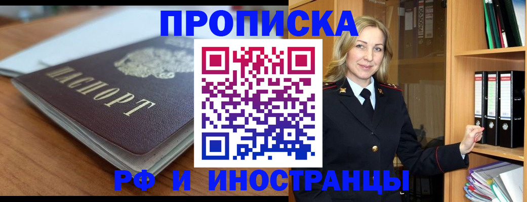 прописка паспорт в Кингисеппе
